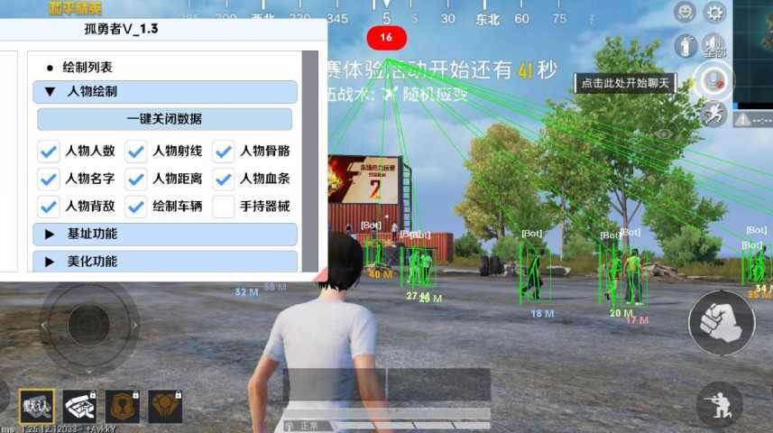 和平精英【神眼】模拟器辅助